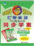 2018年仁愛英語同步學(xué)案九年級上下冊合訂本