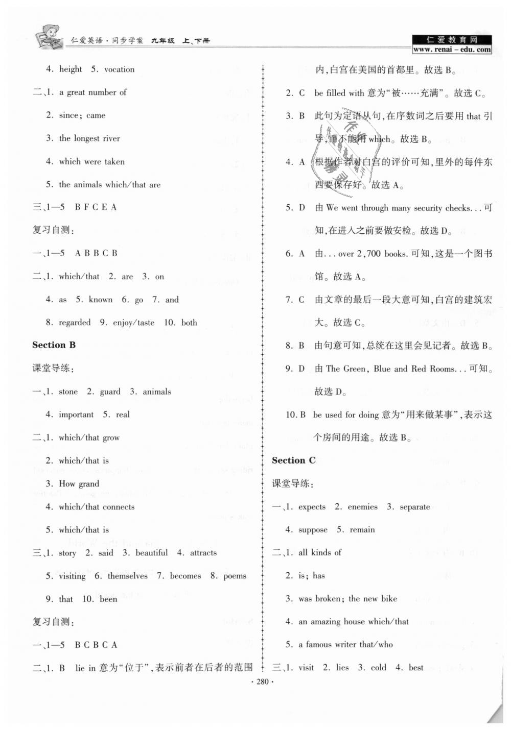 2018年仁爱英语同步学案九年级上下册合订本 第37页