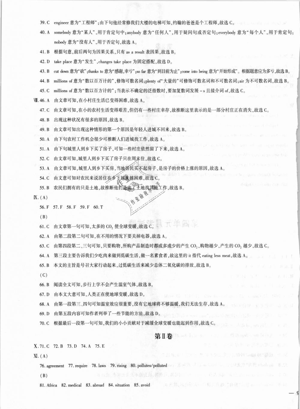 2018年仁愛英語同步學案九年級上下冊合訂本 第81頁