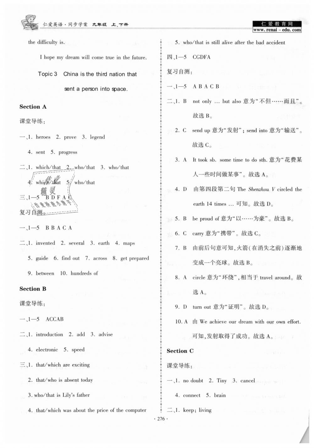 2018年仁爱英语同步学案九年级上下册合订本 第33页