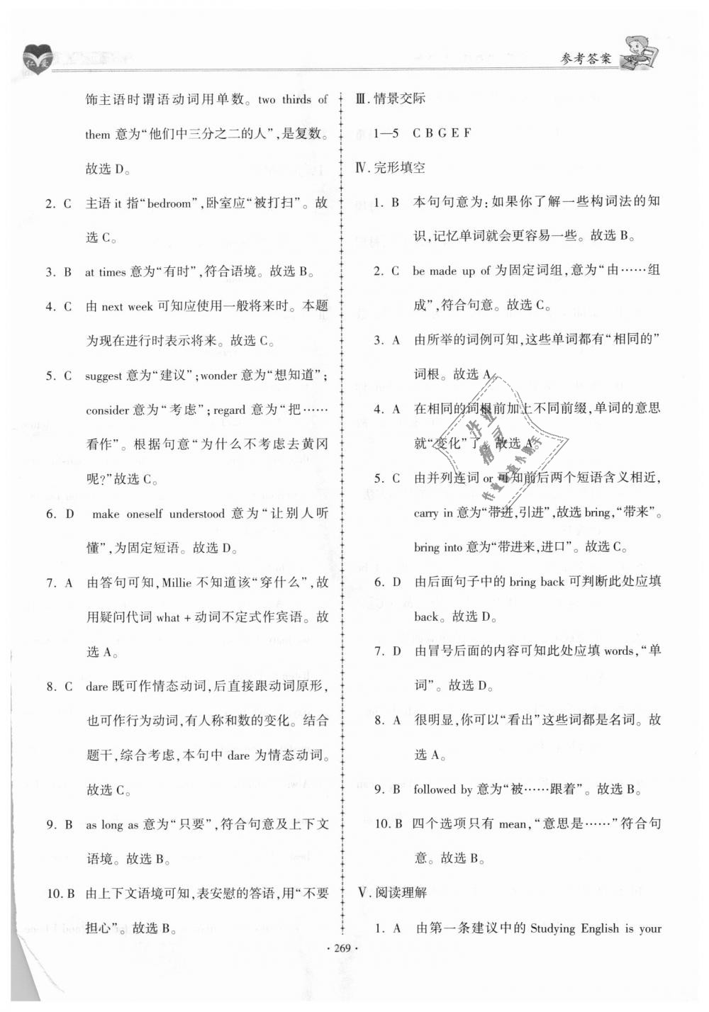 2018年仁愛(ài)英語(yǔ)同步學(xué)案九年級(jí)上下冊(cè)合訂本 第26頁(yè)