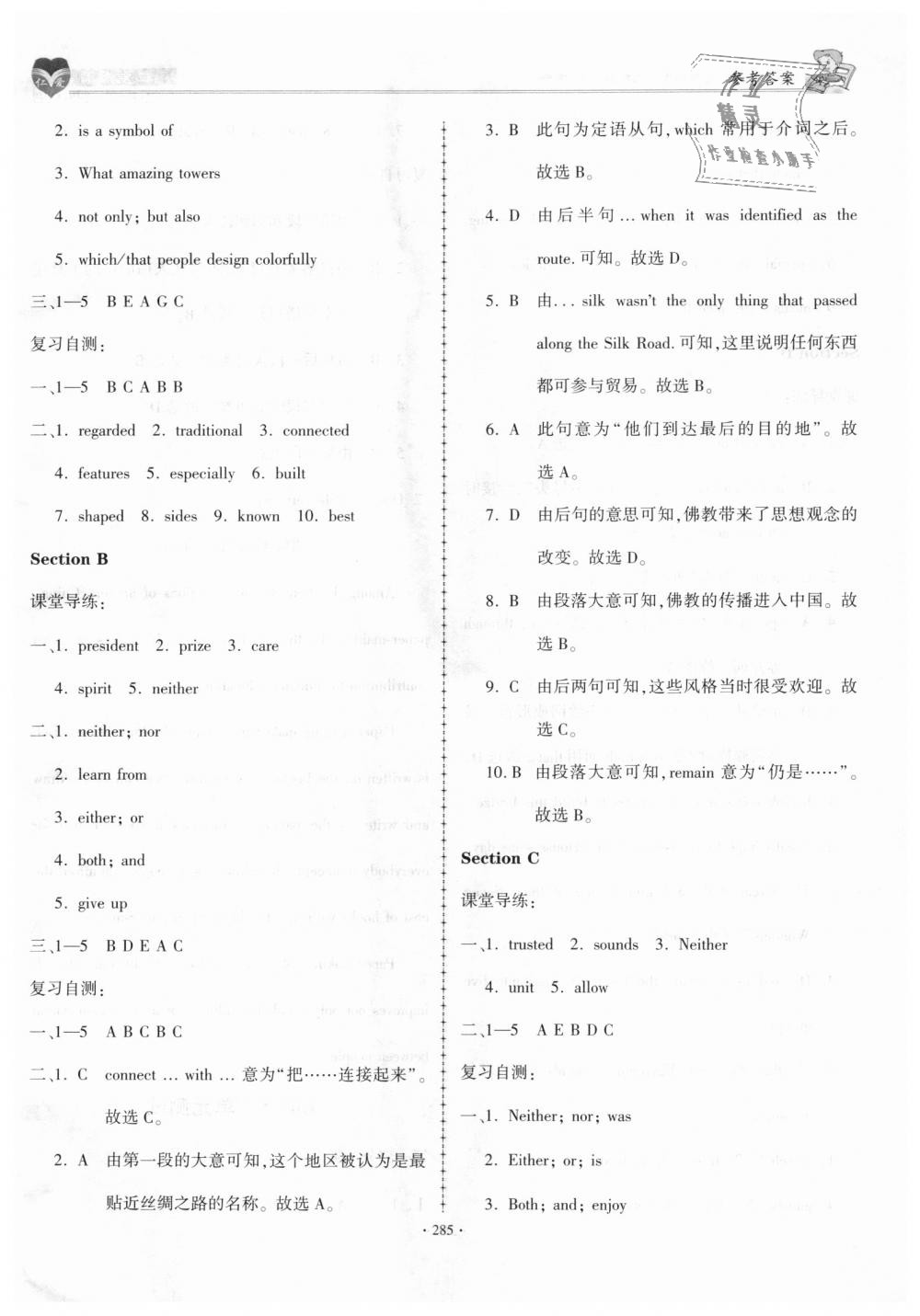 2018年仁爱英语同步学案九年级上下册合订本 第42页