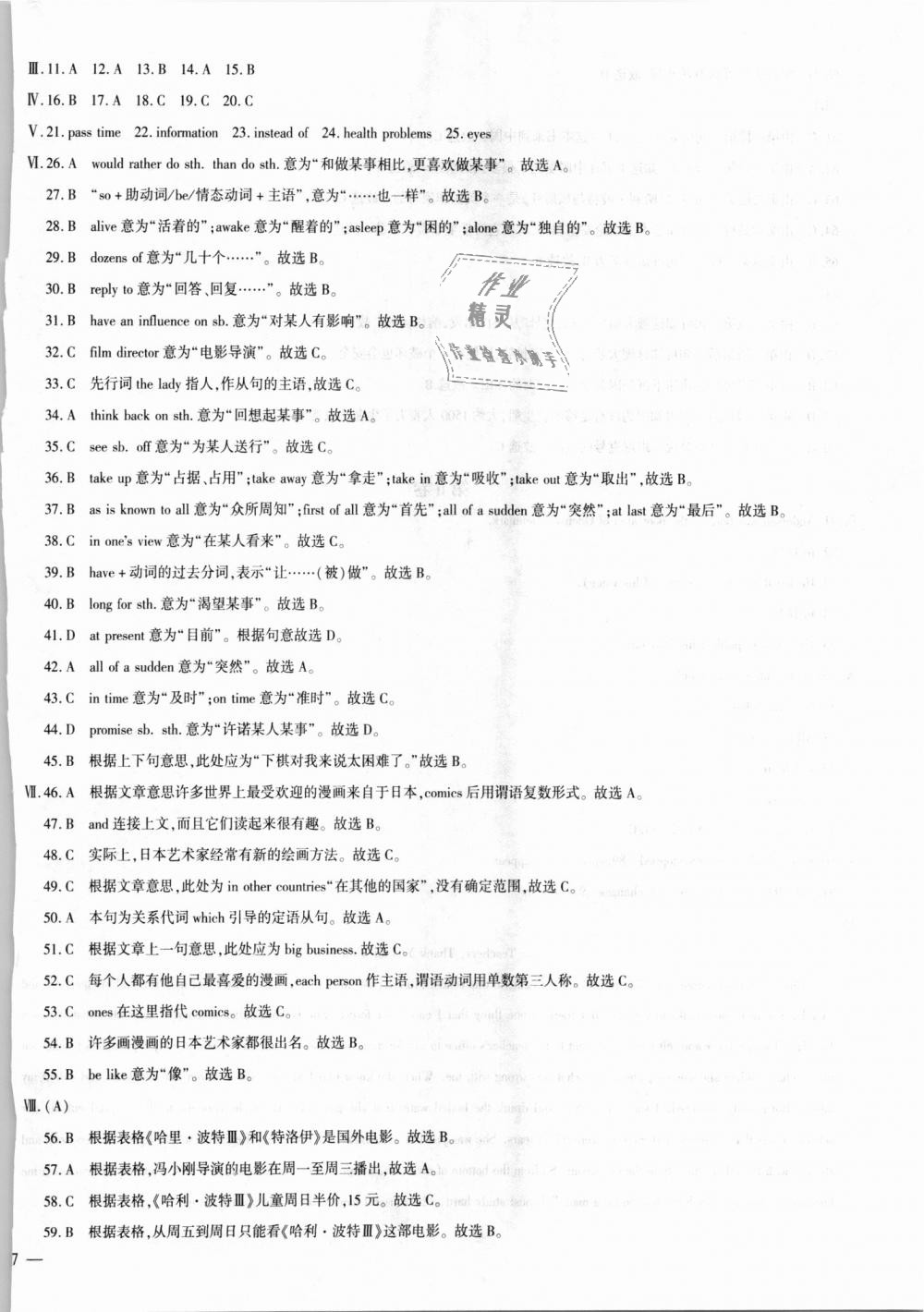 2018年仁愛英語同步學案九年級上下冊合訂本 第98頁