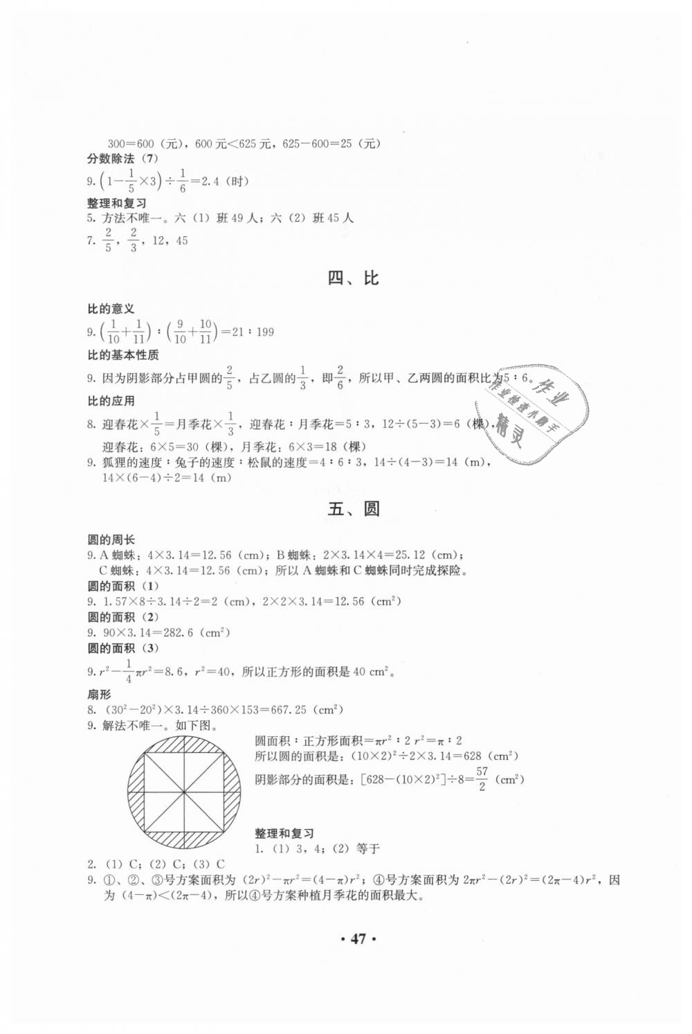 2018年人教金學(xué)典同步解析與測評六年級數(shù)學(xué)上冊人教版 第3頁