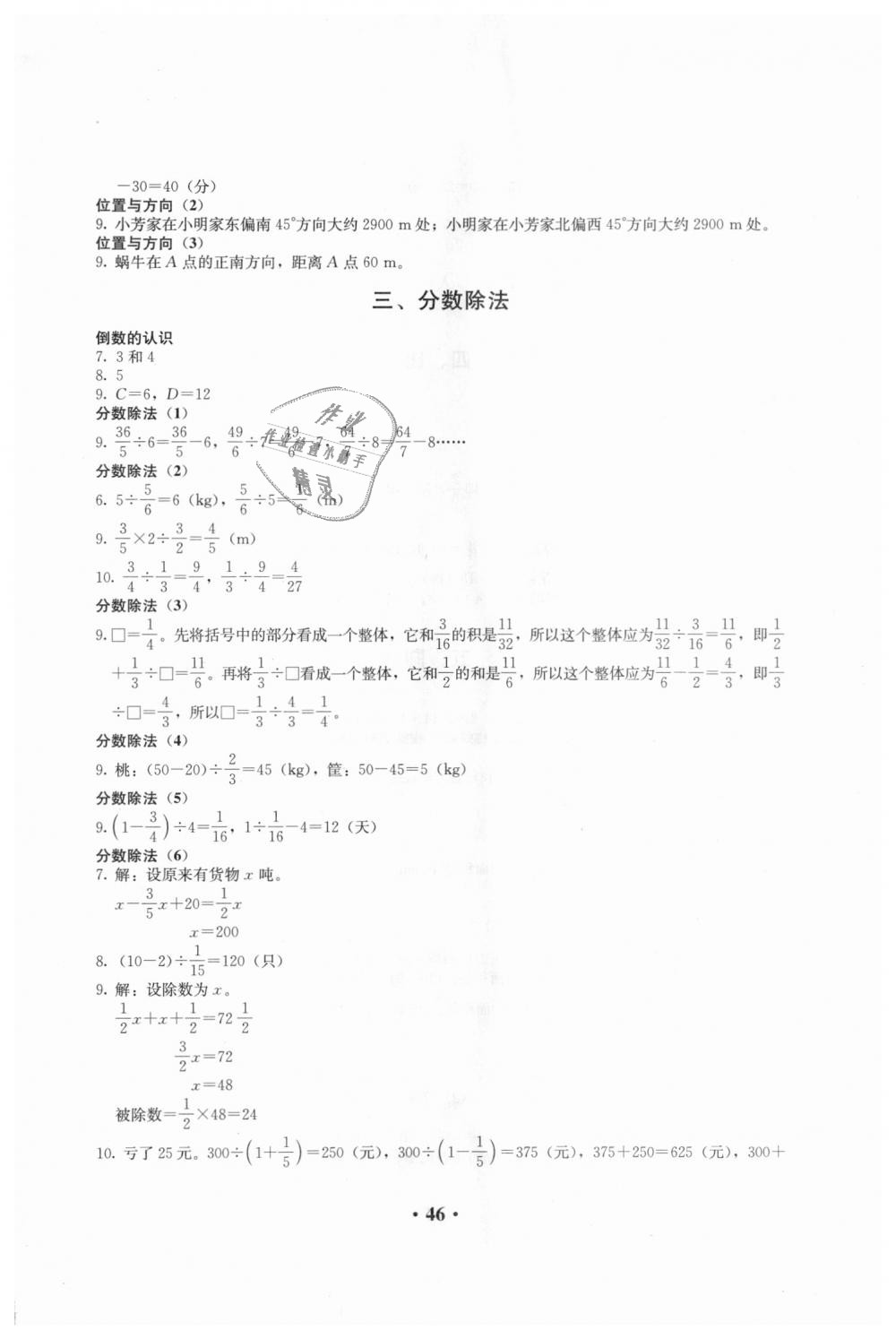 2018年人教金學(xué)典同步解析與測評六年級數(shù)學(xué)上冊人教版 第2頁