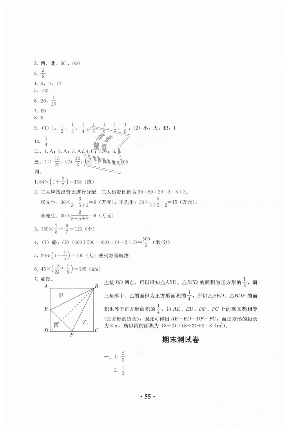 2018年人教金學(xué)典同步解析與測評六年級數(shù)學(xué)上冊人教版 第11頁