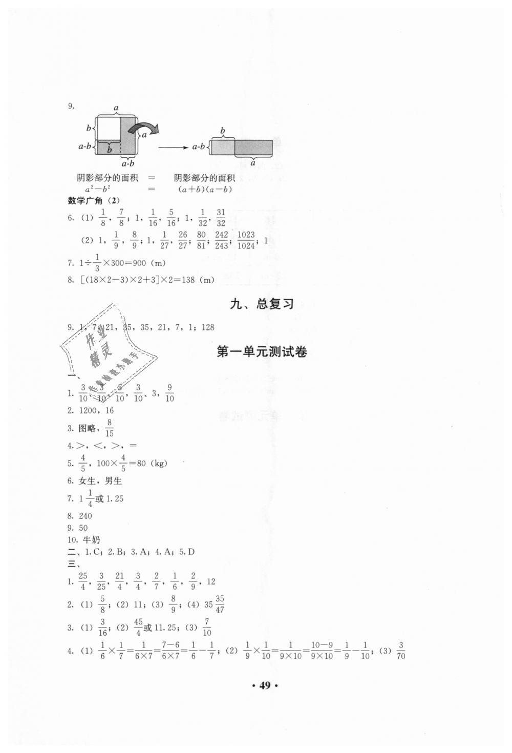 2018年人教金學(xué)典同步解析與測評六年級數(shù)學(xué)上冊人教版 第5頁