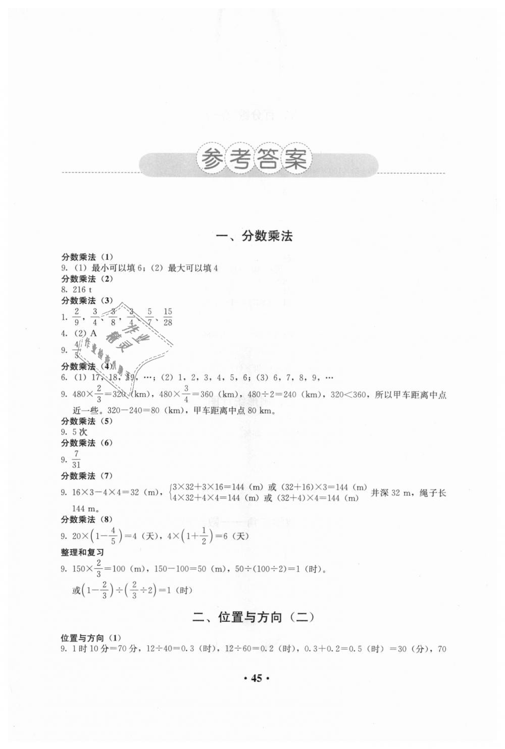 2018年人教金學典同步解析與測評六年級數(shù)學上冊人教版 第1頁