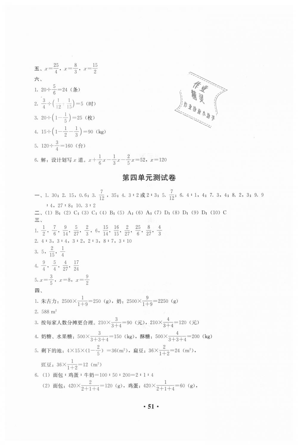 2018年人教金學(xué)典同步解析與測評六年級數(shù)學(xué)上冊人教版 第7頁