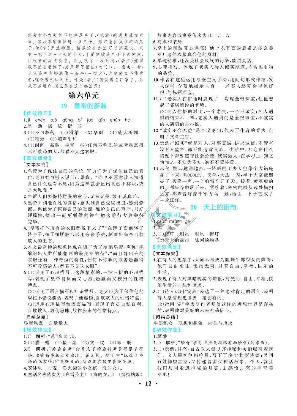 2018年人教金学典同步解析与测评七年级语文上册人教版重庆专版 第12页