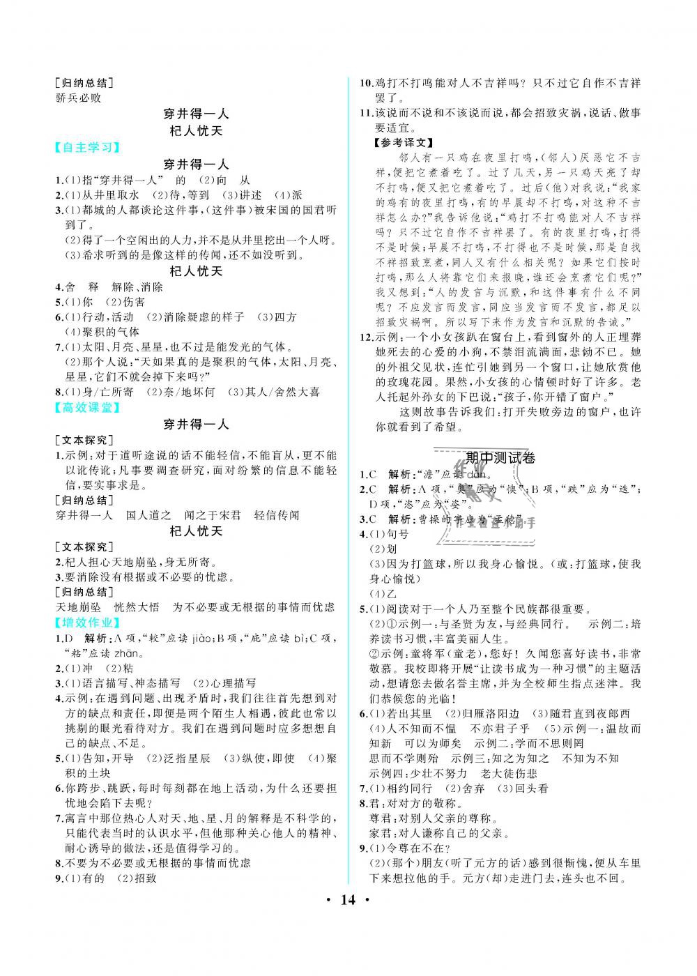 2018年人教金学典同步解析与测评七年级语文上册人教版重庆专版 第14页