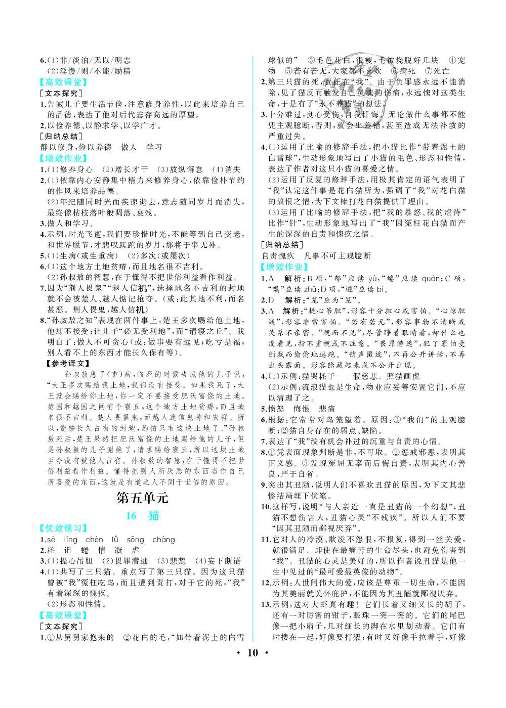 2018年人教金學典同步解析與測評七年級語文上冊人教版重慶專版 第10頁