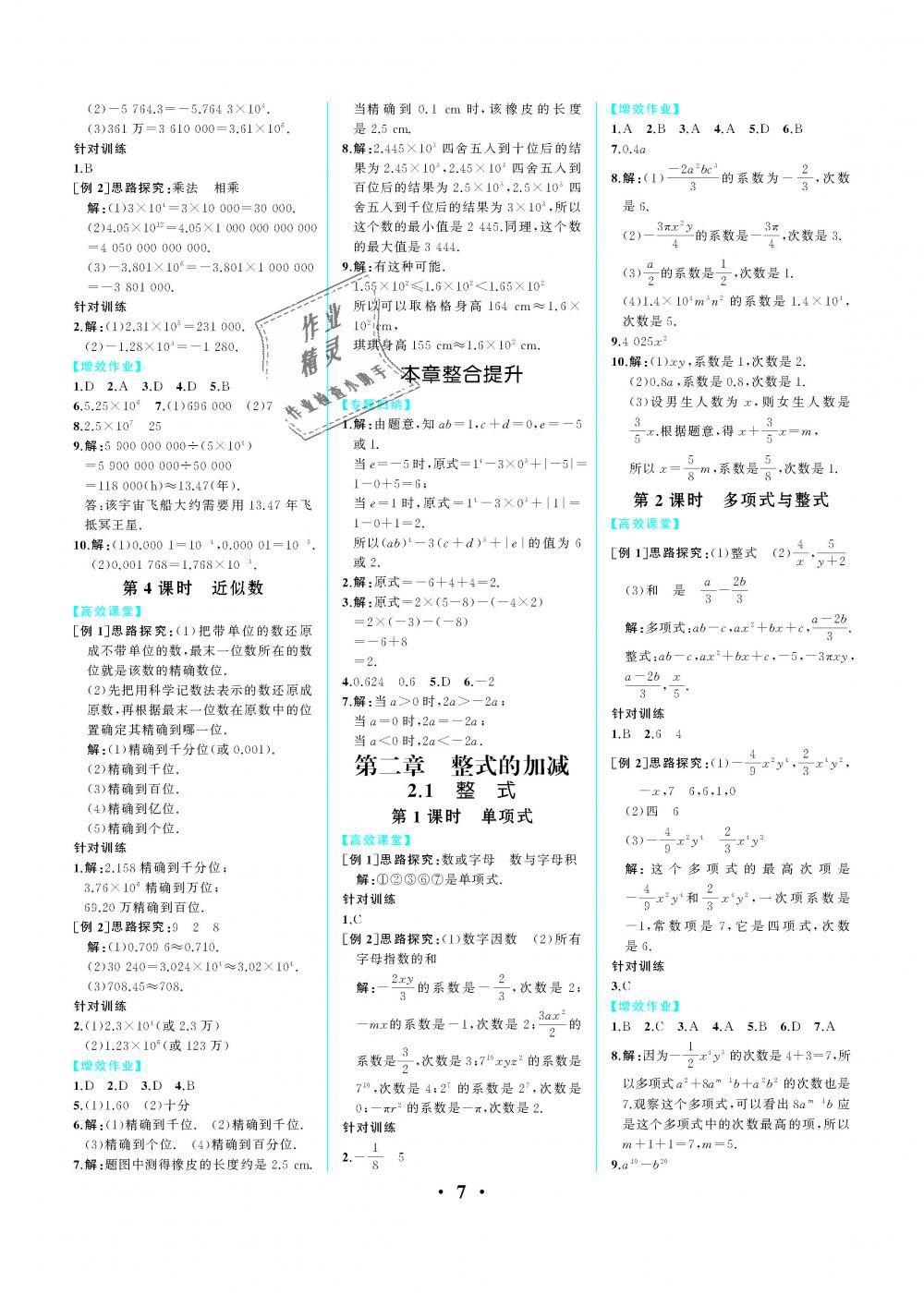 2018年人教金學(xué)典同步解析與測(cè)評(píng)七年級(jí)數(shù)學(xué)上冊(cè)人教版重慶專版 第7頁