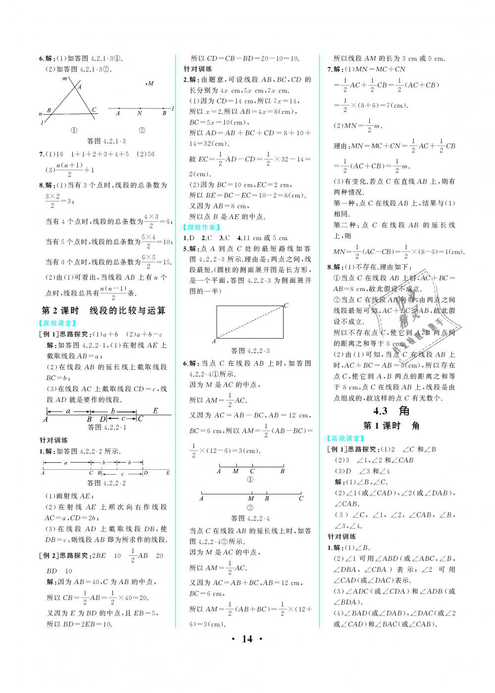 2018年人教金学典同步解析与测评七年级数学上册人教版重庆专版 第14页