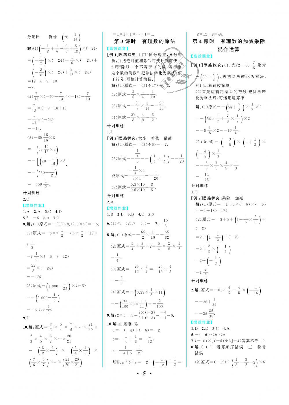 2018年人教金学典同步解析与测评七年级数学上册人教版重庆专版 第5页