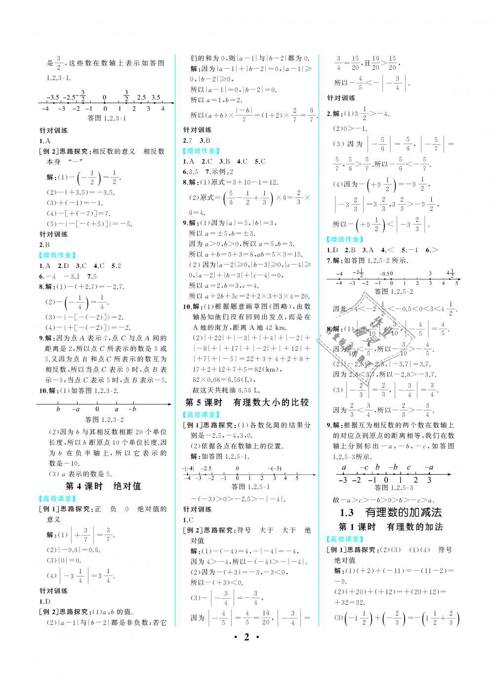 2018年人教金学典同步解析与测评七年级数学上册人教版重庆专版 第2页