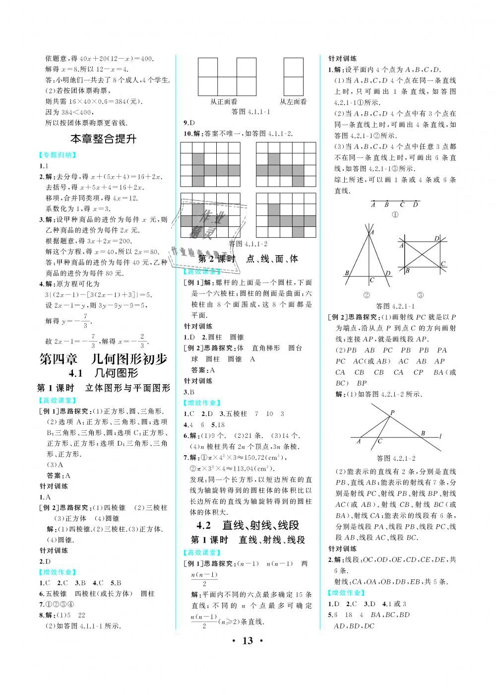 2018年人教金学典同步解析与测评七年级数学上册人教版重庆专版 第13页