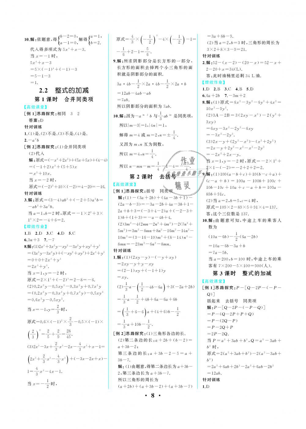 2018年人教金學(xué)典同步解析與測評七年級數(shù)學(xué)上冊人教版重慶專版 第8頁