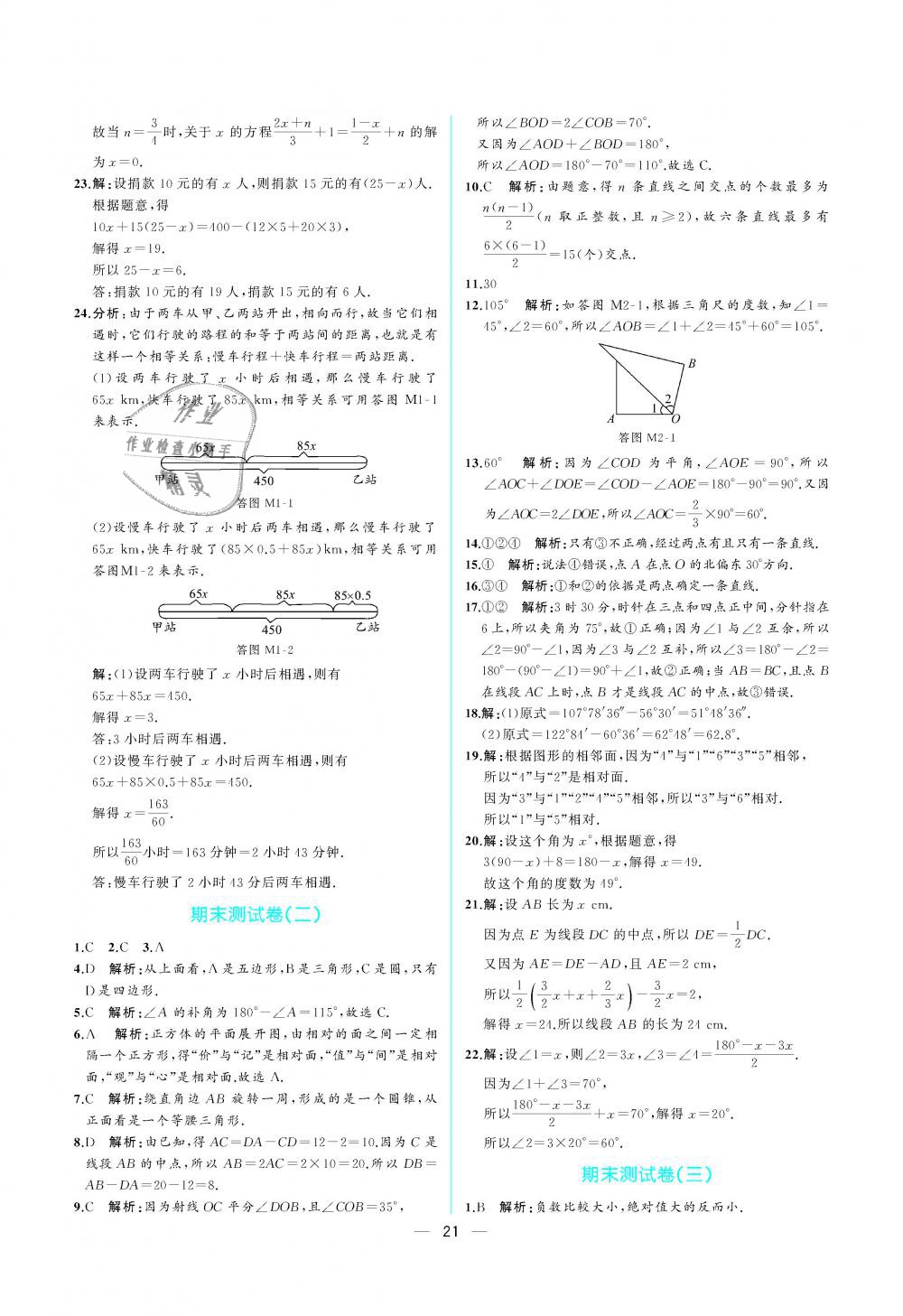 2018年人教金学典同步解析与测评七年级数学上册人教版重庆专版 第21页