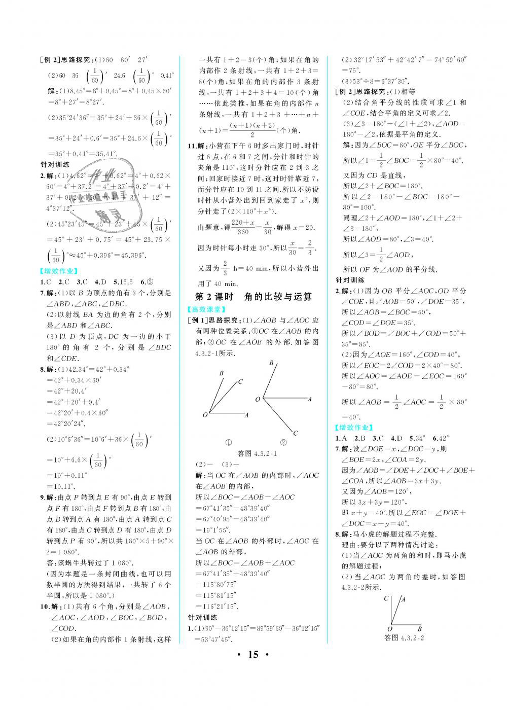 2018年人教金学典同步解析与测评七年级数学上册人教版重庆专版 第15页