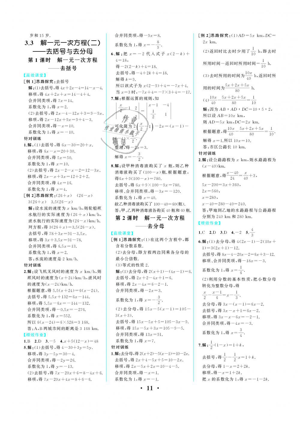 2018年人教金学典同步解析与测评七年级数学上册人教版重庆专版 第11页