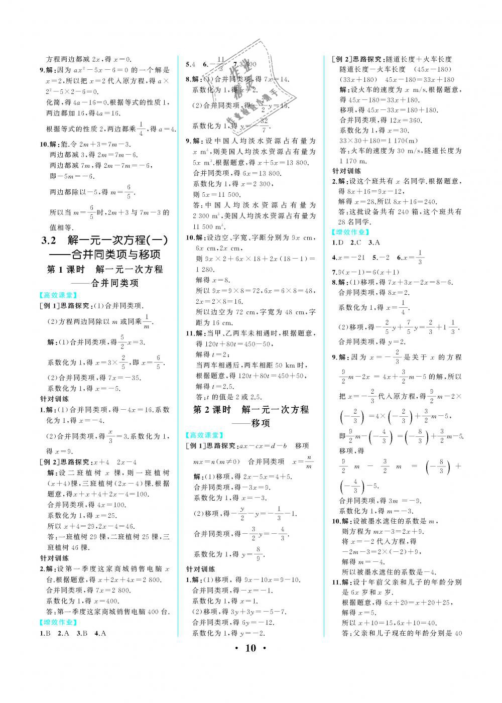 2018年人教金学典同步解析与测评七年级数学上册人教版重庆专版 第10页