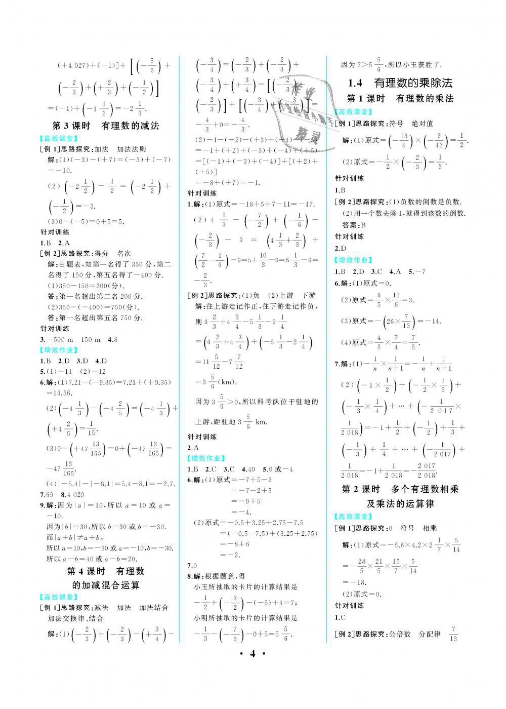 2018年人教金学典同步解析与测评七年级数学上册人教版重庆专版 第4页