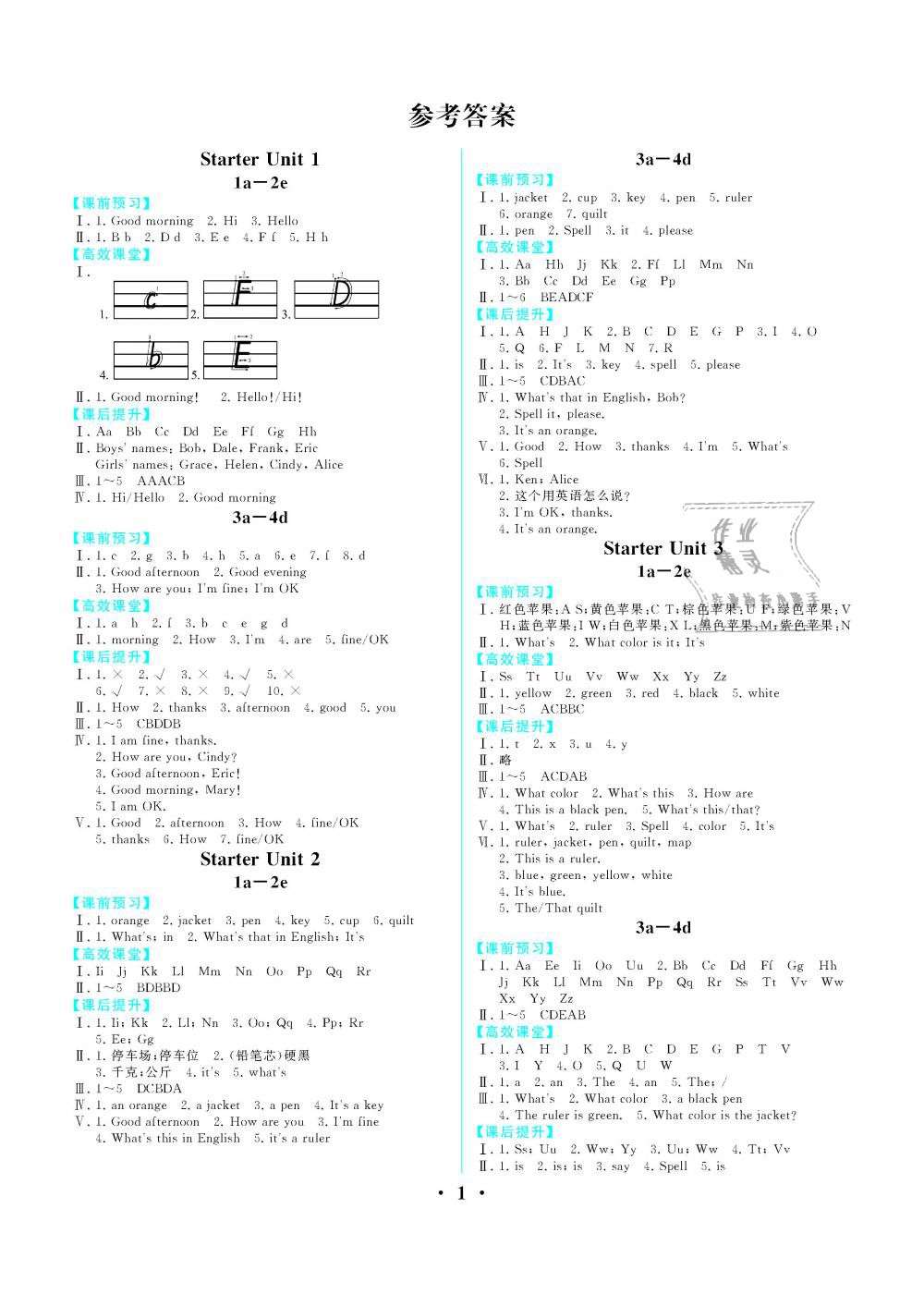 2018年人教金學(xué)典同步解析與測(cè)評(píng)七年級(jí)英語(yǔ)上冊(cè)人教版重慶專(zhuān)版 第1頁(yè)