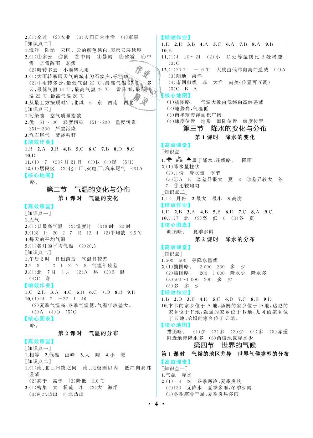 2018年人教金学典同步解析与测评七年级地理上册人教版重庆专版 第4页