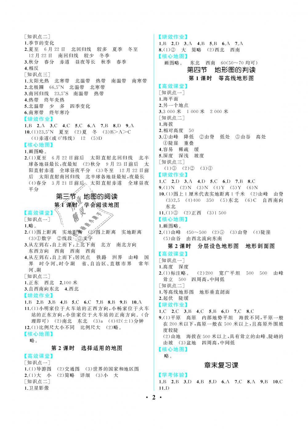 2018年人教金学典同步解析与测评七年级地理上册人教版重庆专版 第2页