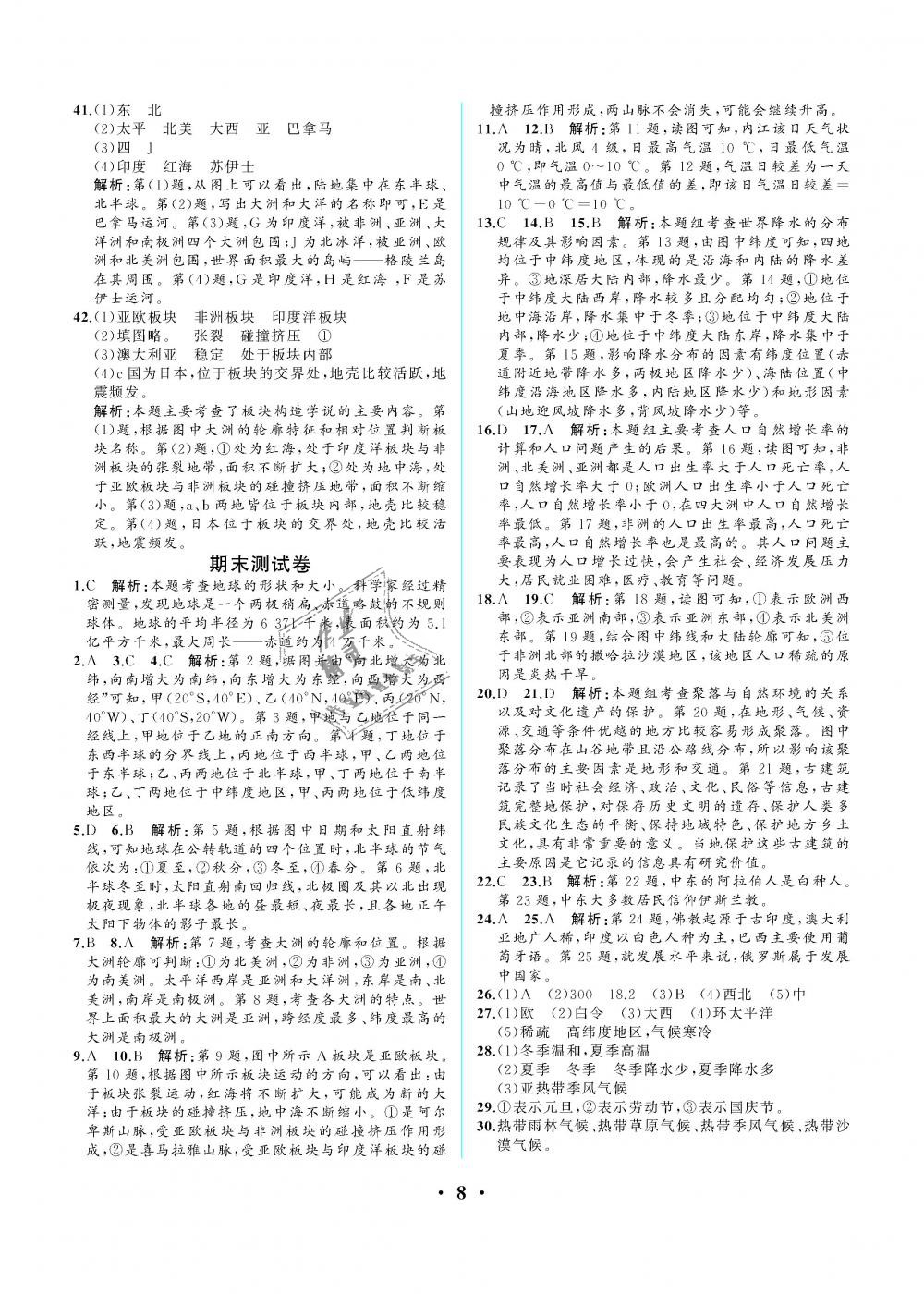 2018年人教金学典同步解析与测评七年级地理上册人教版重庆专版 第8页