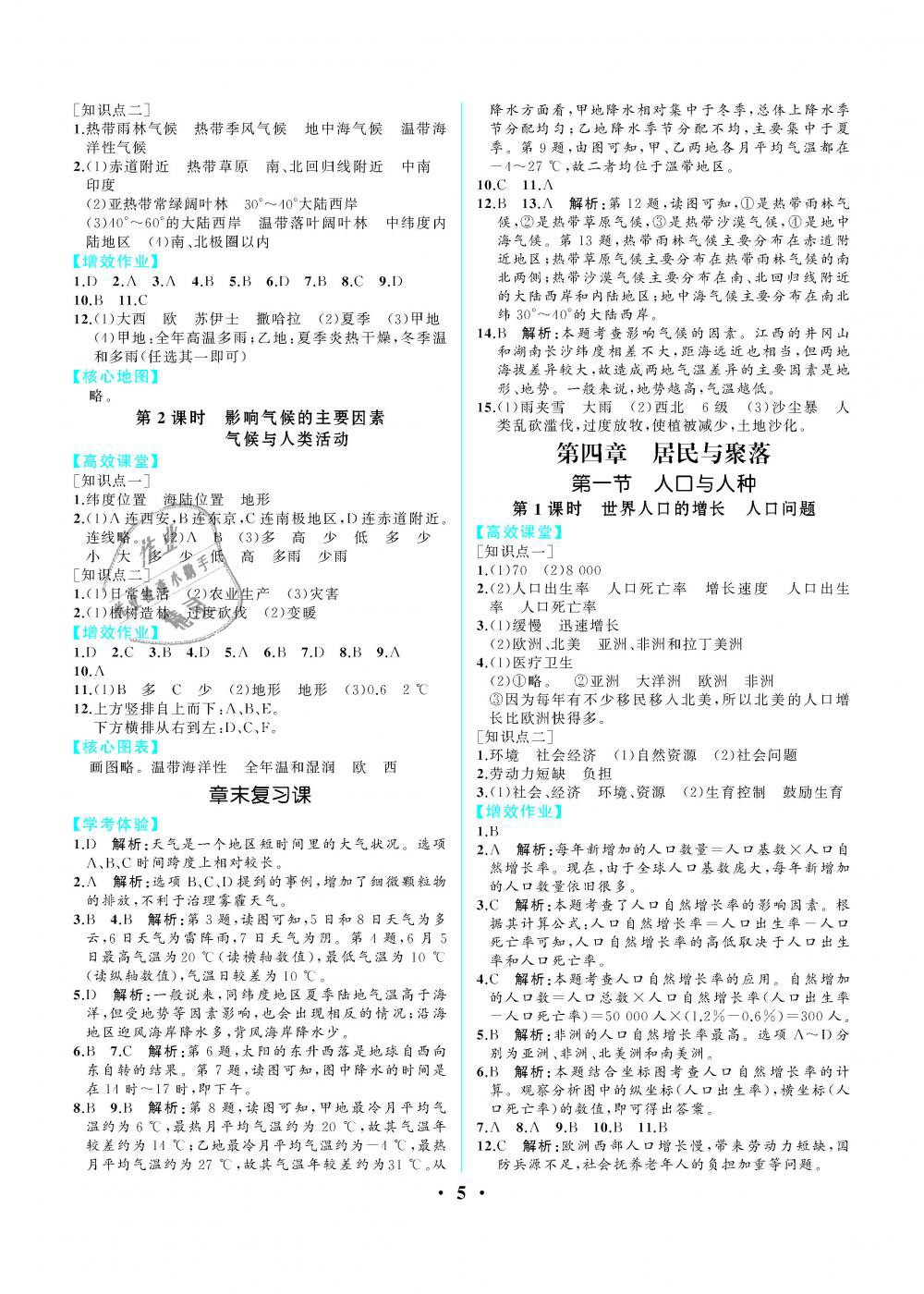 2018年人教金学典同步解析与测评七年级地理上册人教版重庆专版 第5页