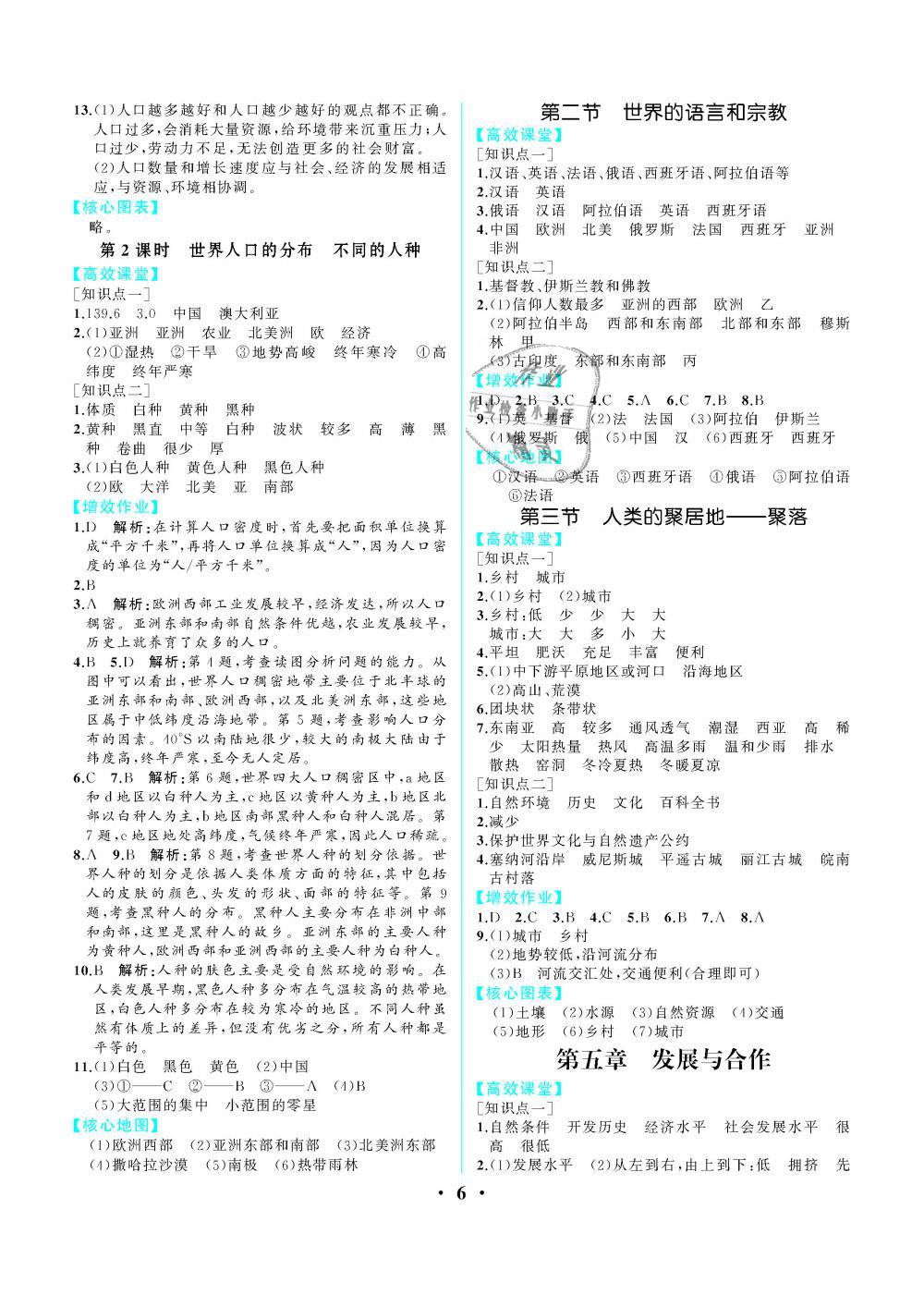 2018年人教金学典同步解析与测评七年级地理上册人教版重庆专版 第6页