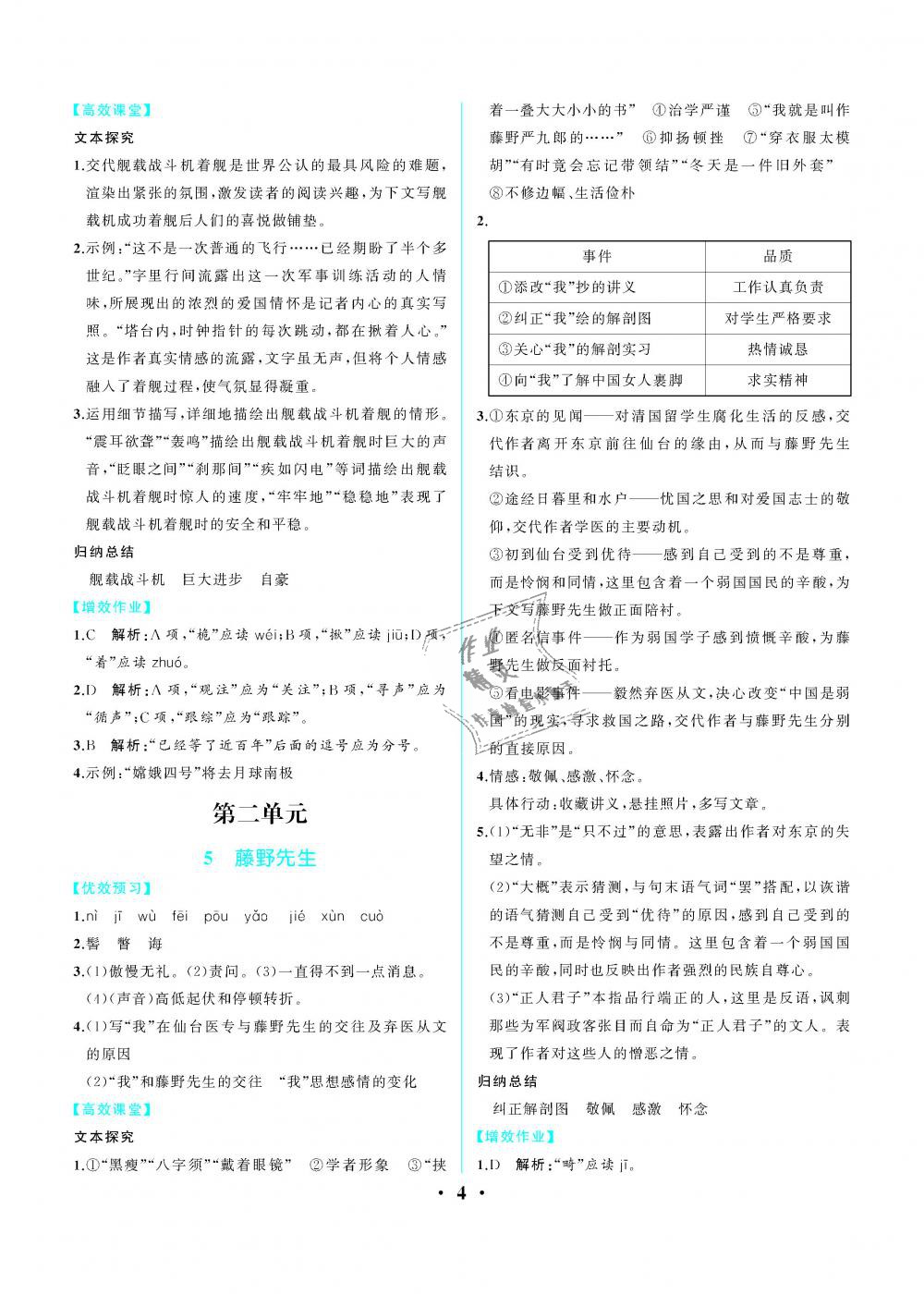 2018年人教金学典同步解析与测评八年级语文上册人教版重庆专版 第4页