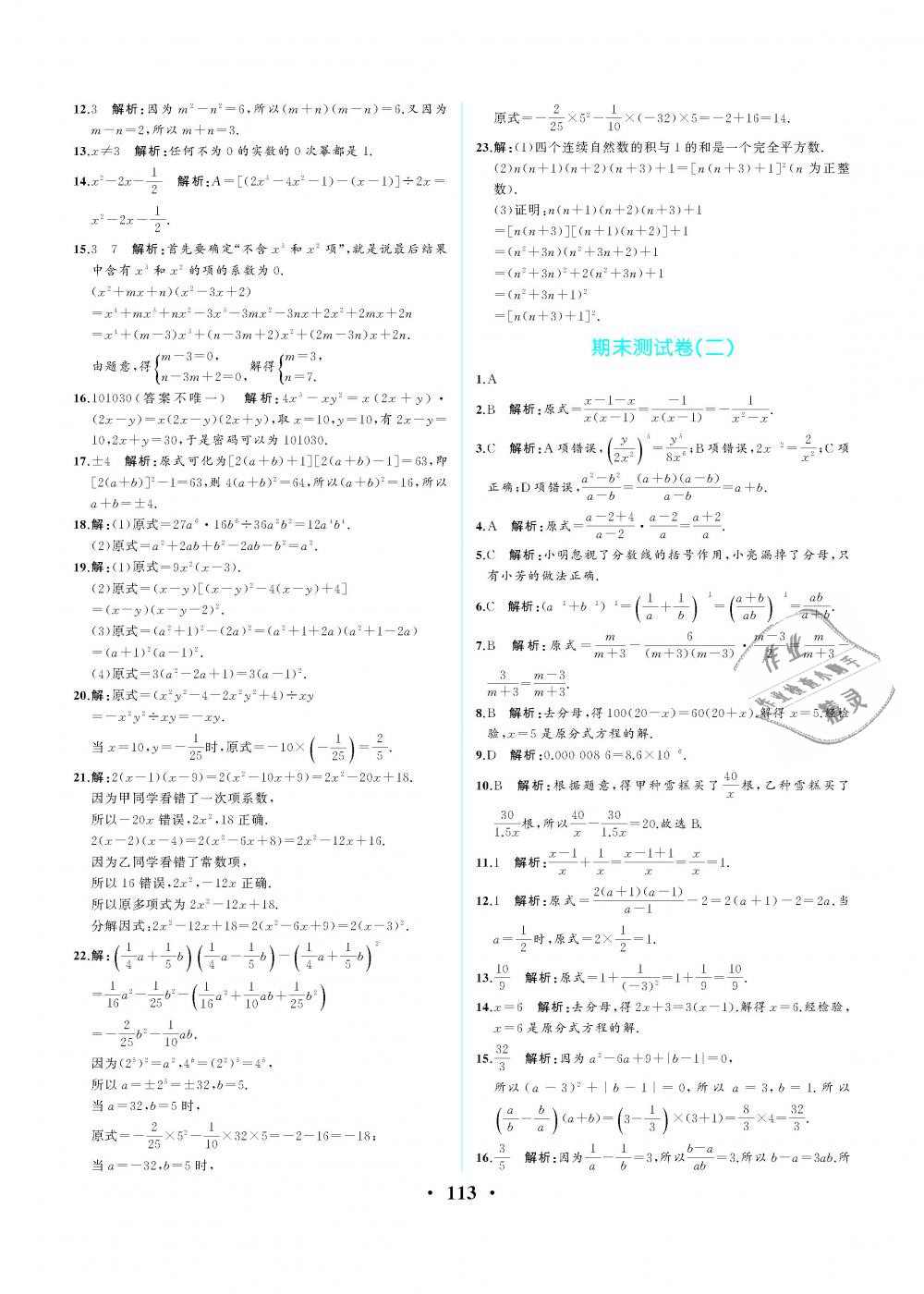 2018年人教金学典同步解析与测评八年级数学上册人教版重庆专版 第23页