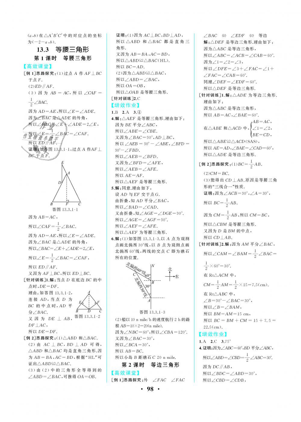 2018年人教金学典同步解析与测评八年级数学上册人教版重庆专版 第8页