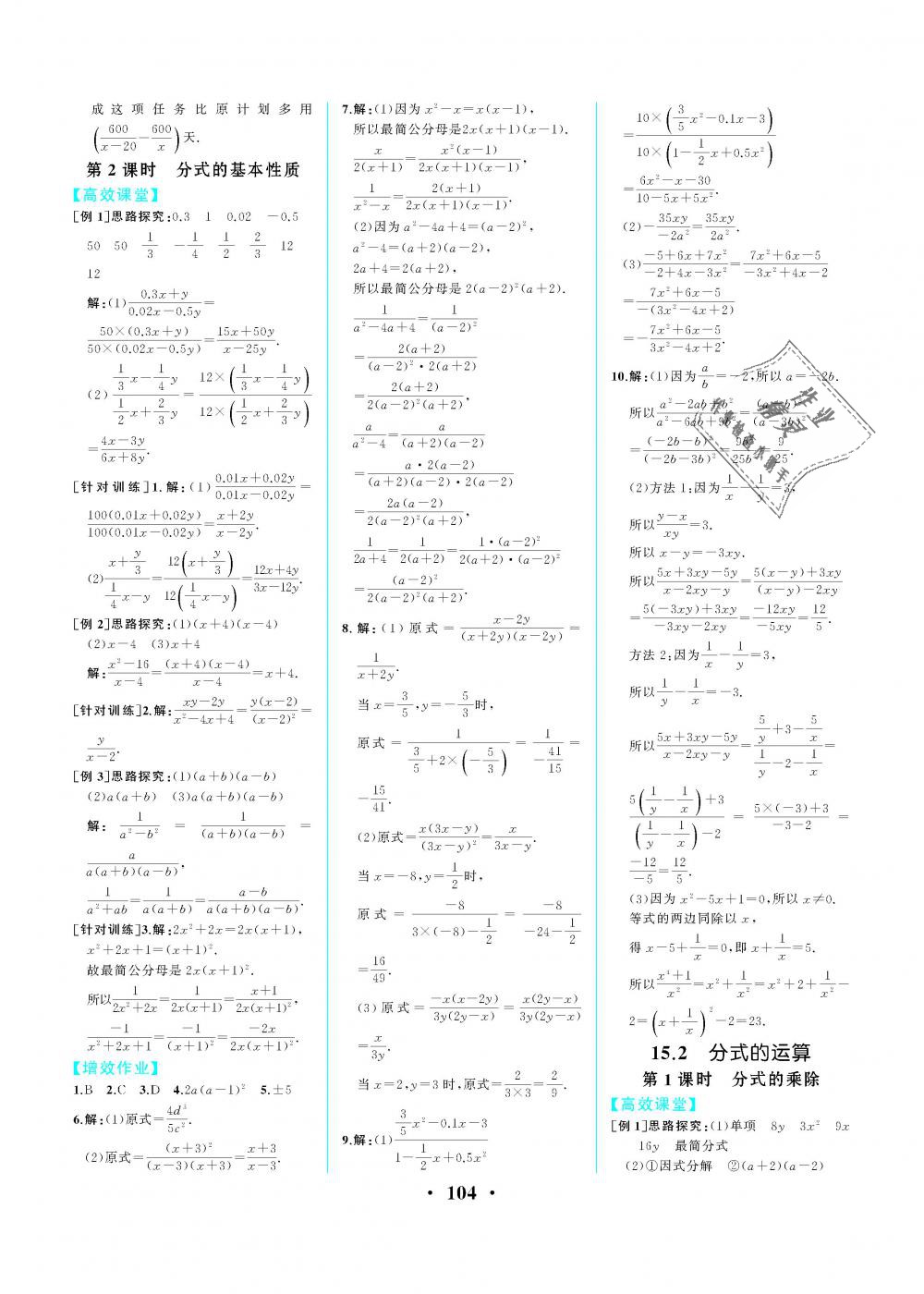 2018年人教金學典同步解析與測評八年級數(shù)學上冊人教版重慶專版 第14頁