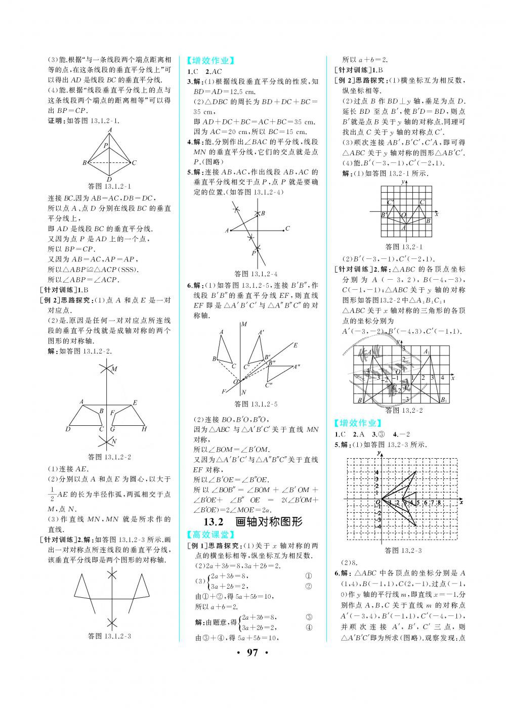 2018年人教金学典同步解析与测评八年级数学上册人教版重庆专版 第7页