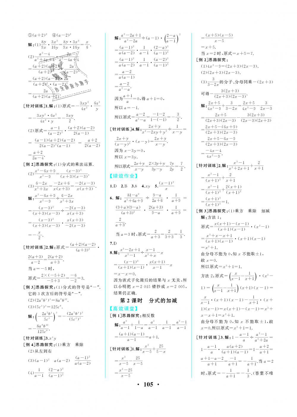 2018年人教金学典同步解析与测评八年级数学上册人教版重庆专版 第15页