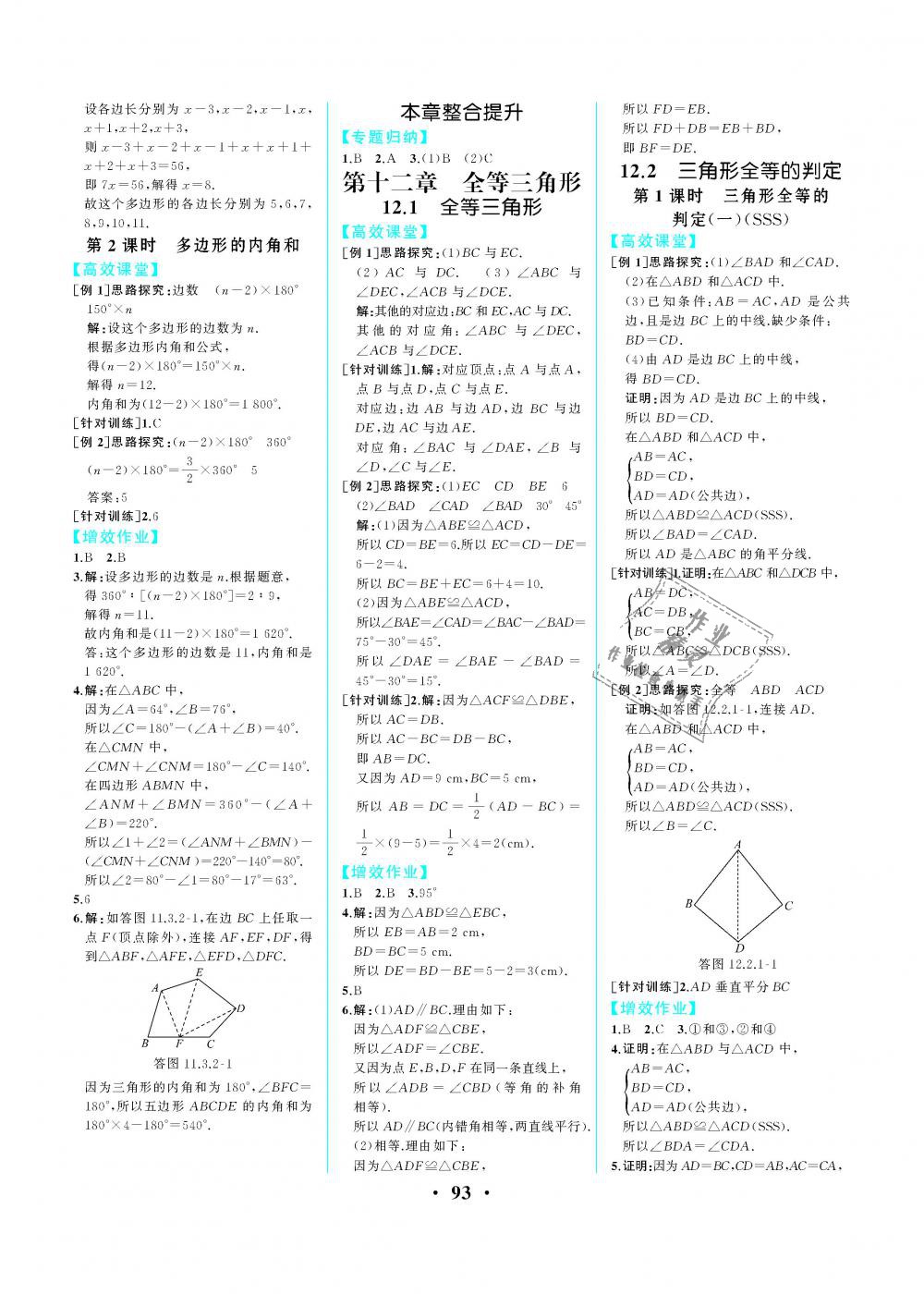 2018年人教金学典同步解析与测评八年级数学上册人教版重庆专版 第3页