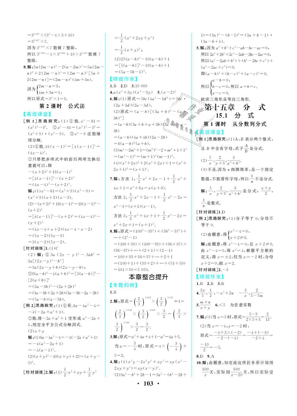 2018年人教金学典同步解析与测评八年级数学上册人教版重庆专版 第13页