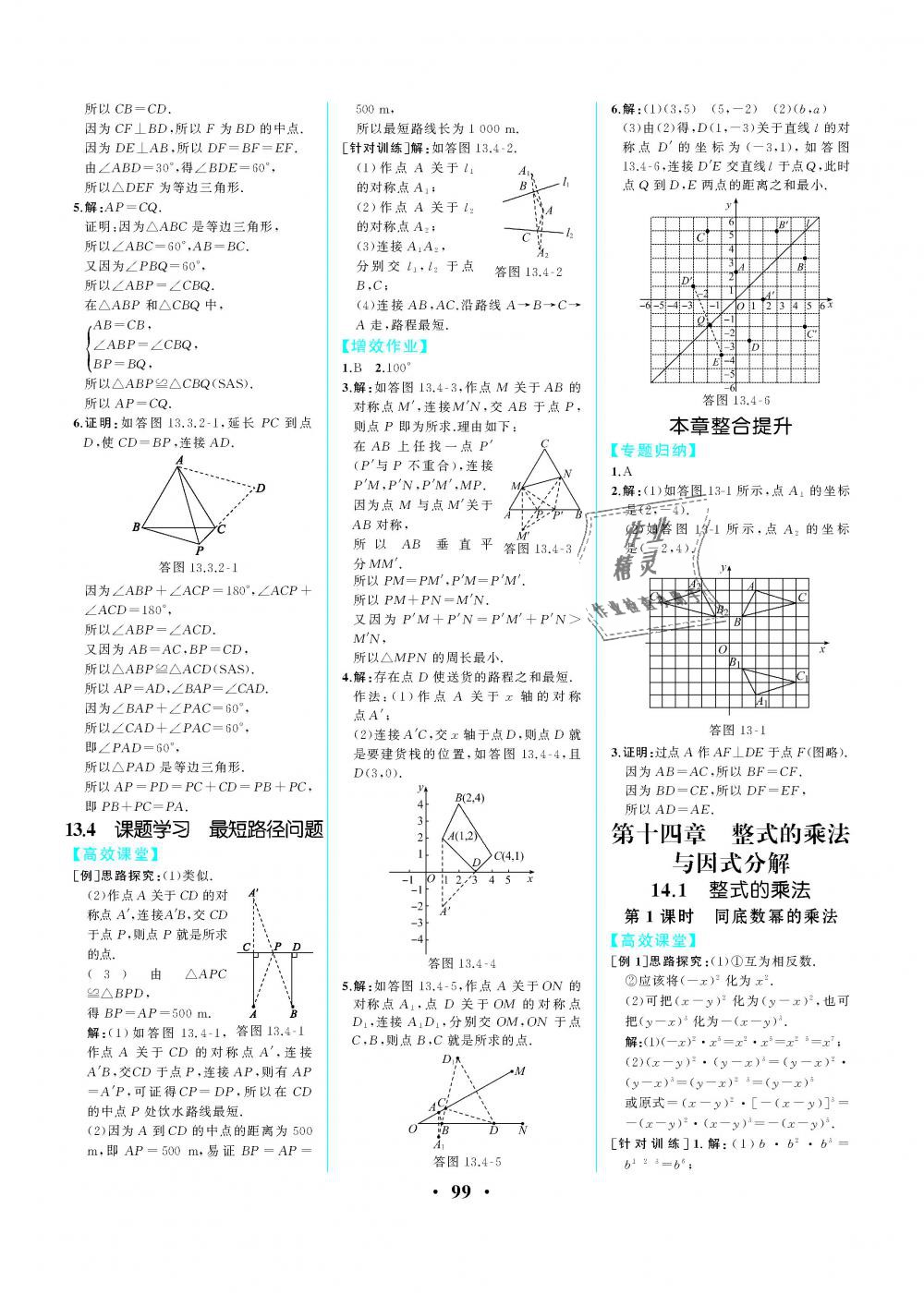 2018年人教金学典同步解析与测评八年级数学上册人教版重庆专版 第9页