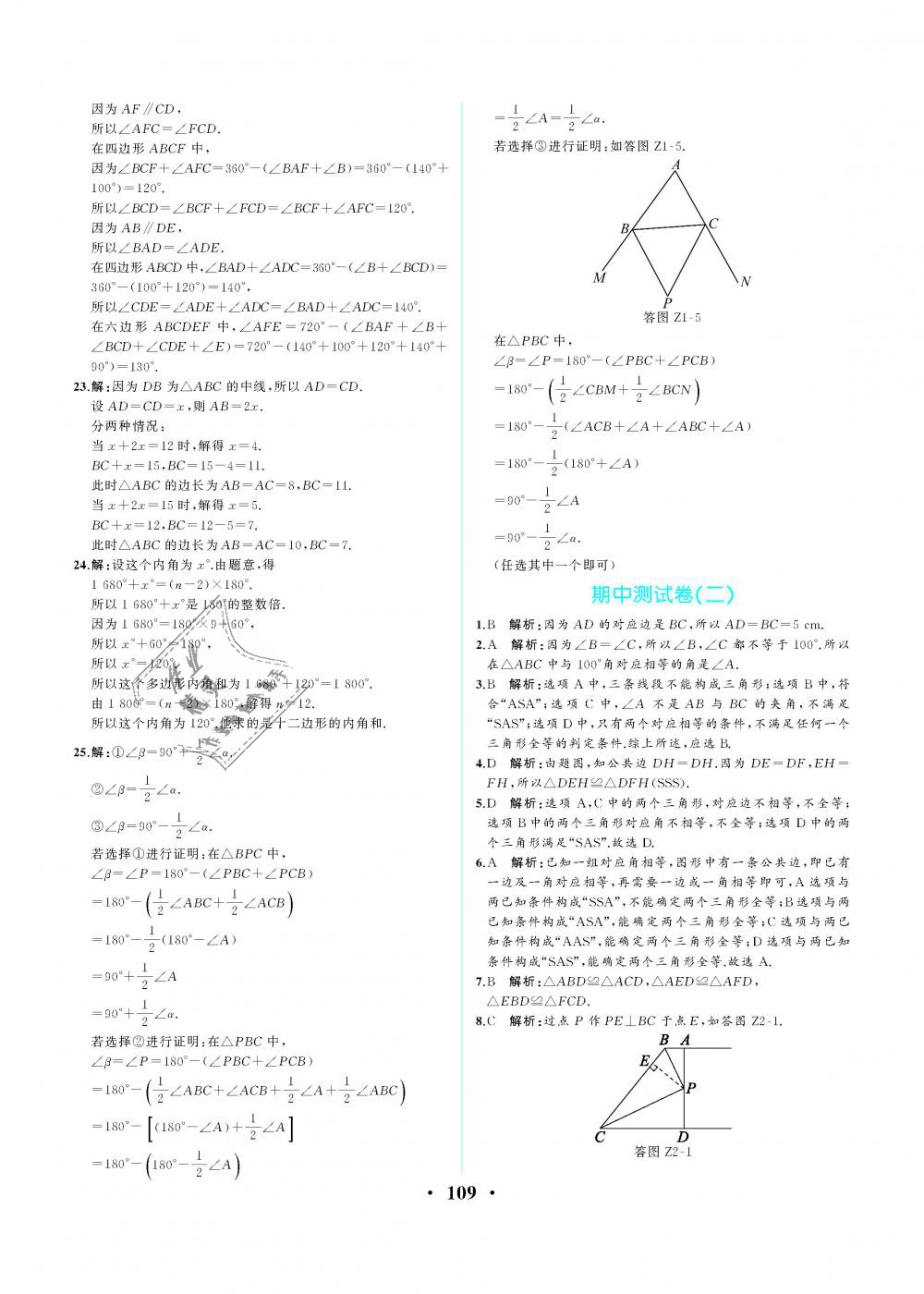 2018年人教金学典同步解析与测评八年级数学上册人教版重庆专版 第19页