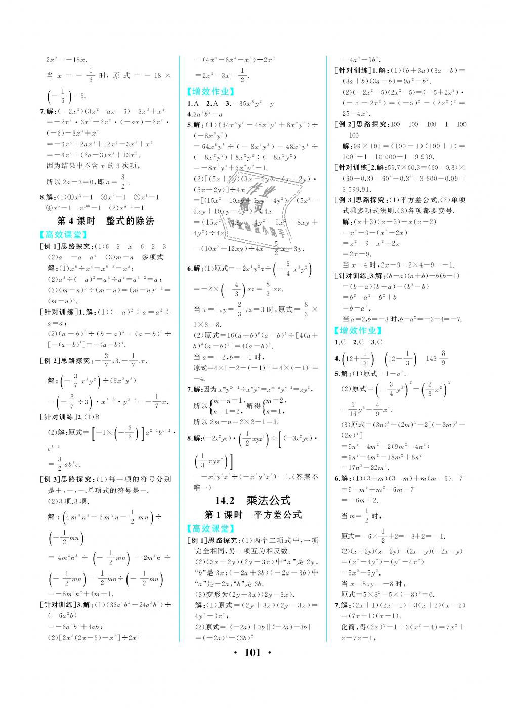 2018年人教金学典同步解析与测评八年级数学上册人教版重庆专版 第11页