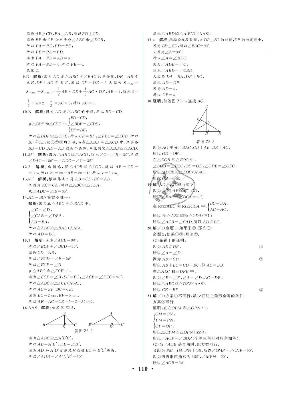 2018年人教金学典同步解析与测评八年级数学上册人教版重庆专版 第20页