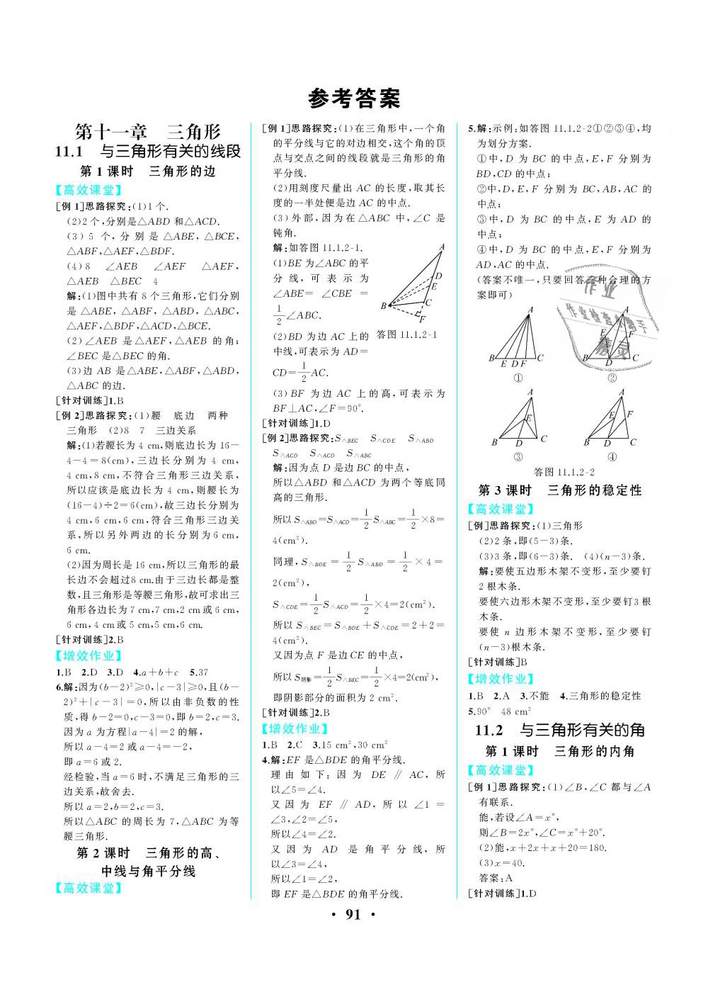 2018年人教金學(xué)典同步解析與測(cè)評(píng)八年級(jí)數(shù)學(xué)上冊(cè)人教版重慶專版 第1頁(yè)