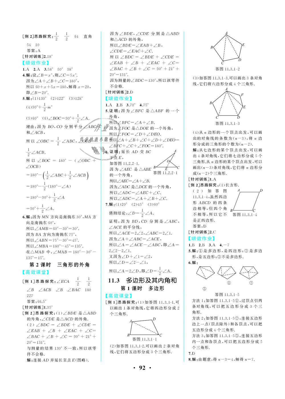 2018年人教金学典同步解析与测评八年级数学上册人教版重庆专版 第2页