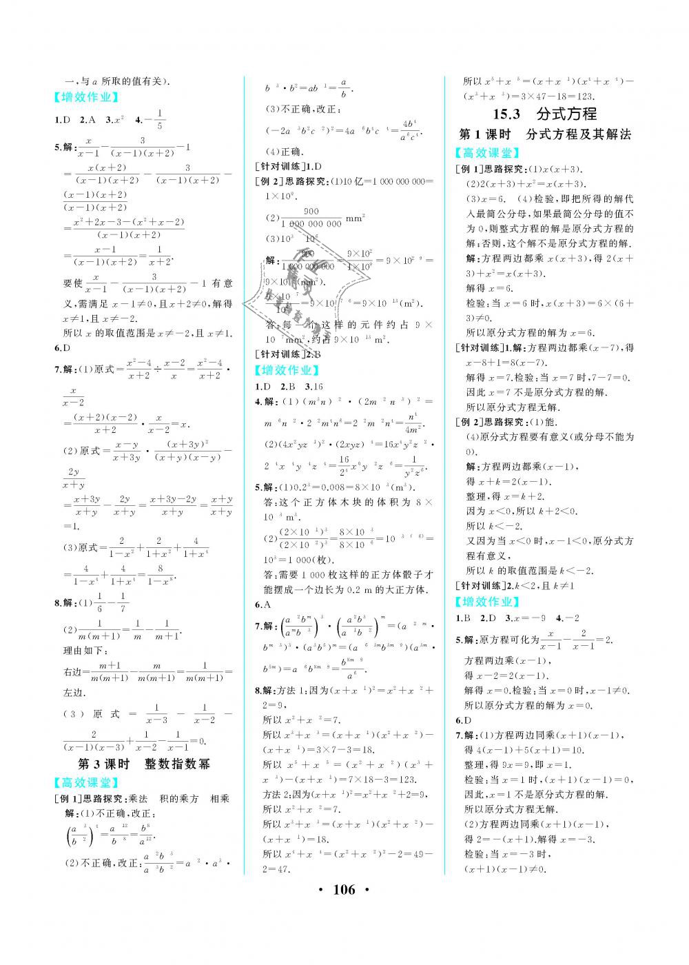 2018年人教金学典同步解析与测评八年级数学上册人教版重庆专版 第16页