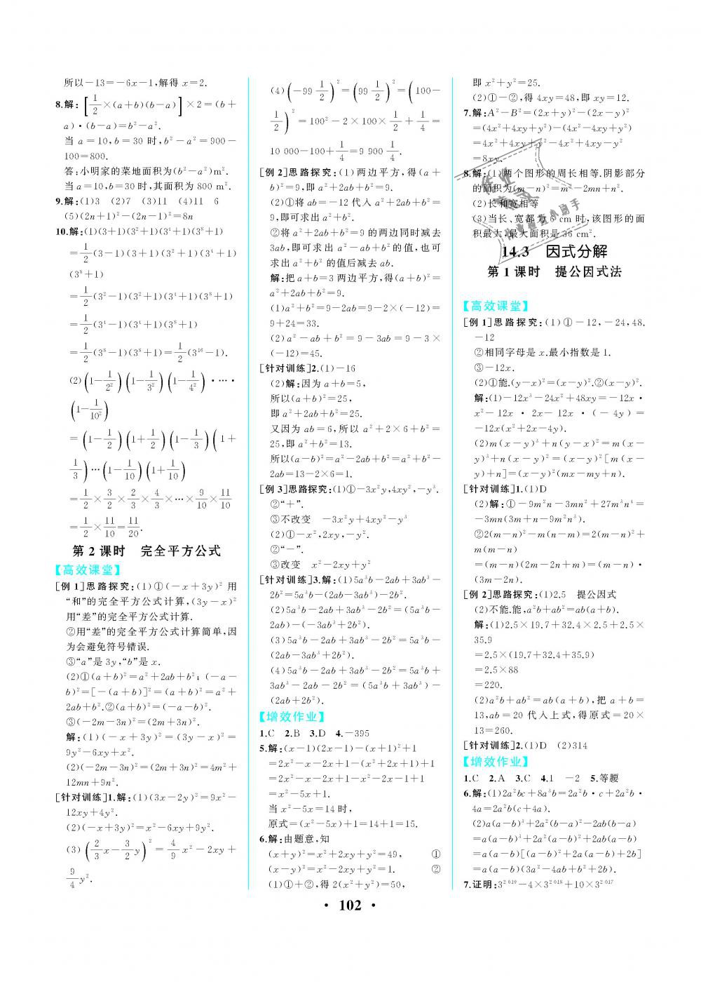 2018年人教金学典同步解析与测评八年级数学上册人教版重庆专版 第12页