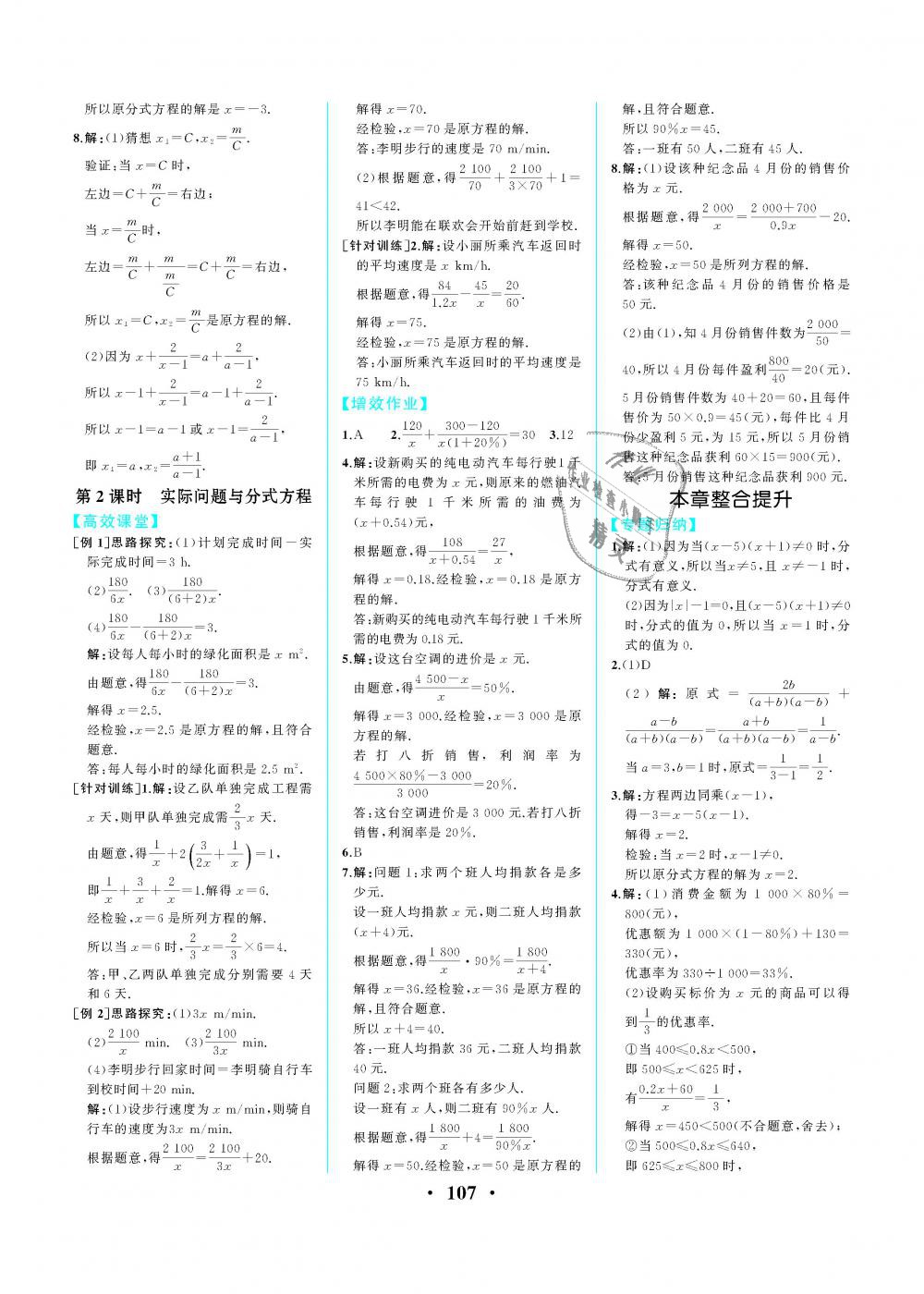 2018年人教金学典同步解析与测评八年级数学上册人教版重庆专版 第17页